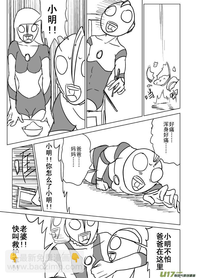 🍱十万个冷笑话 99951光之国·终焉之刻 第6页