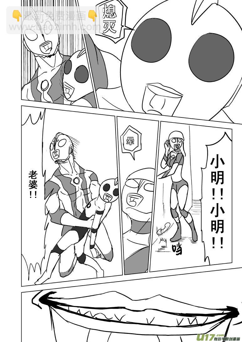 🍱十万个冷笑话 99951光之国·终焉之刻 第7页