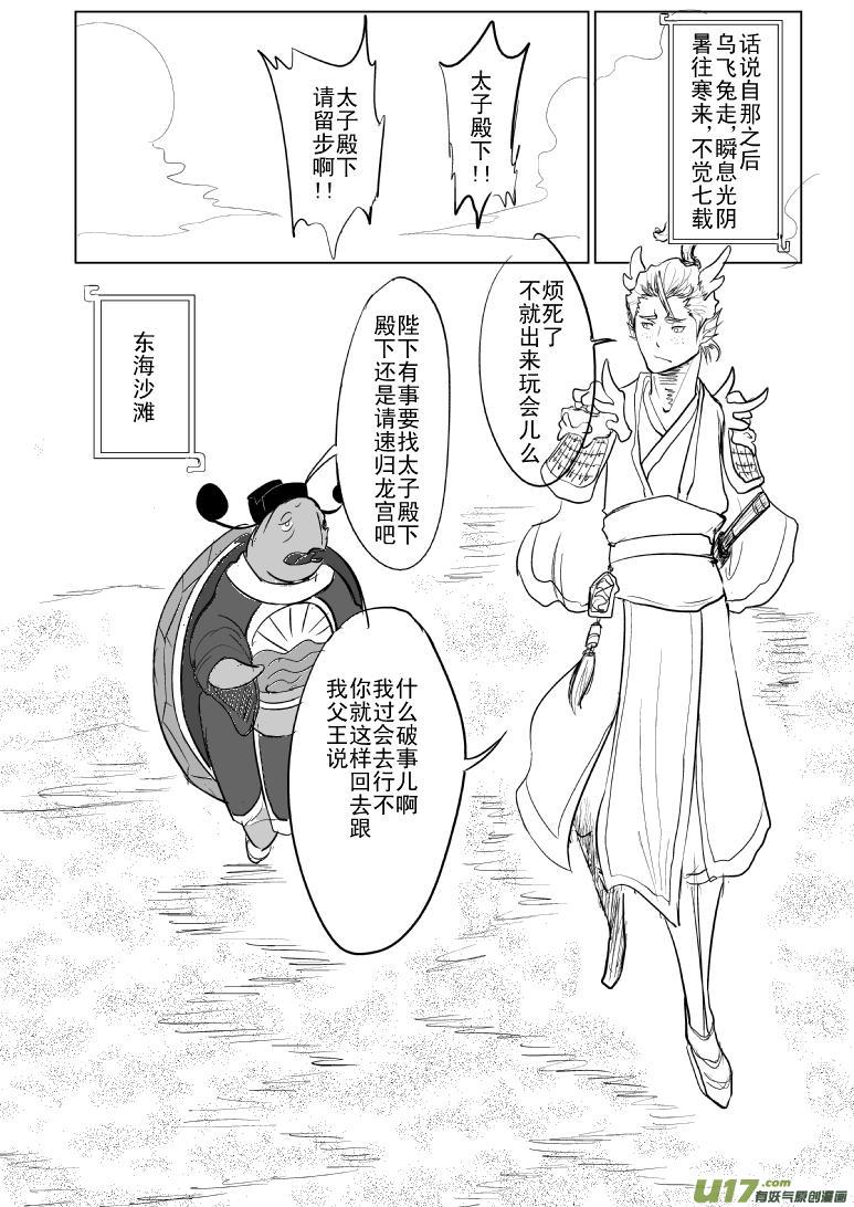 🍱十万个冷笑话 1016哪吒出世（五） 第1页