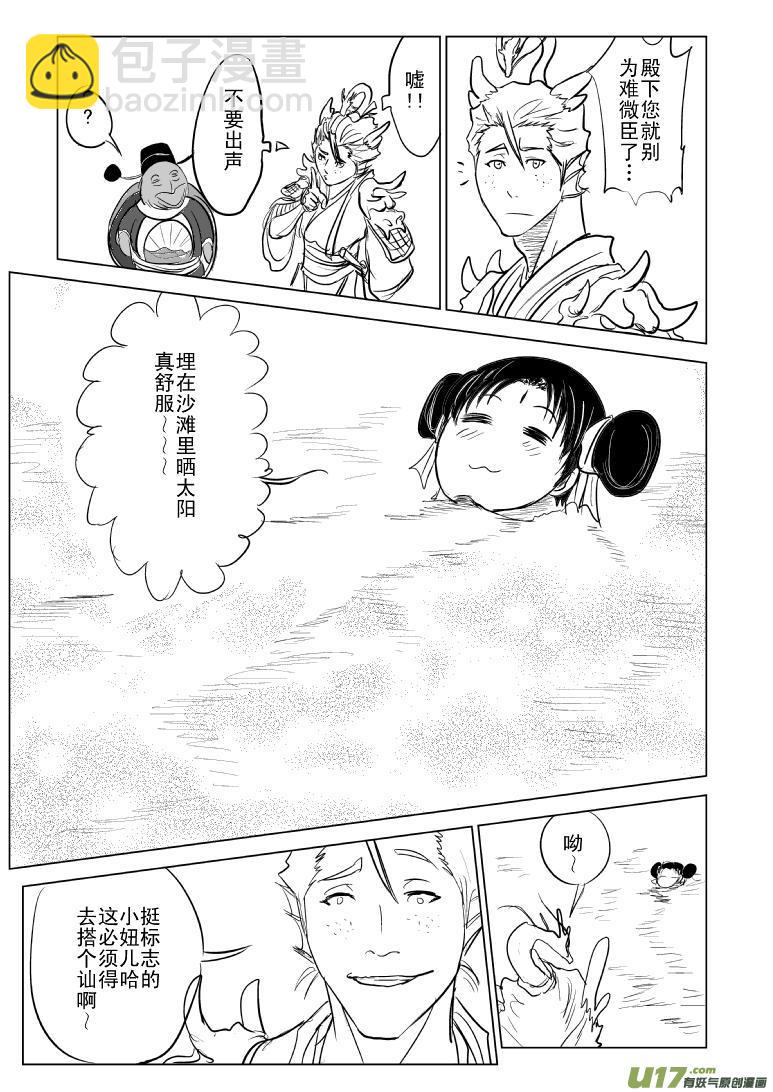 🍱十万个冷笑话 1016哪吒出世（五） 第2页