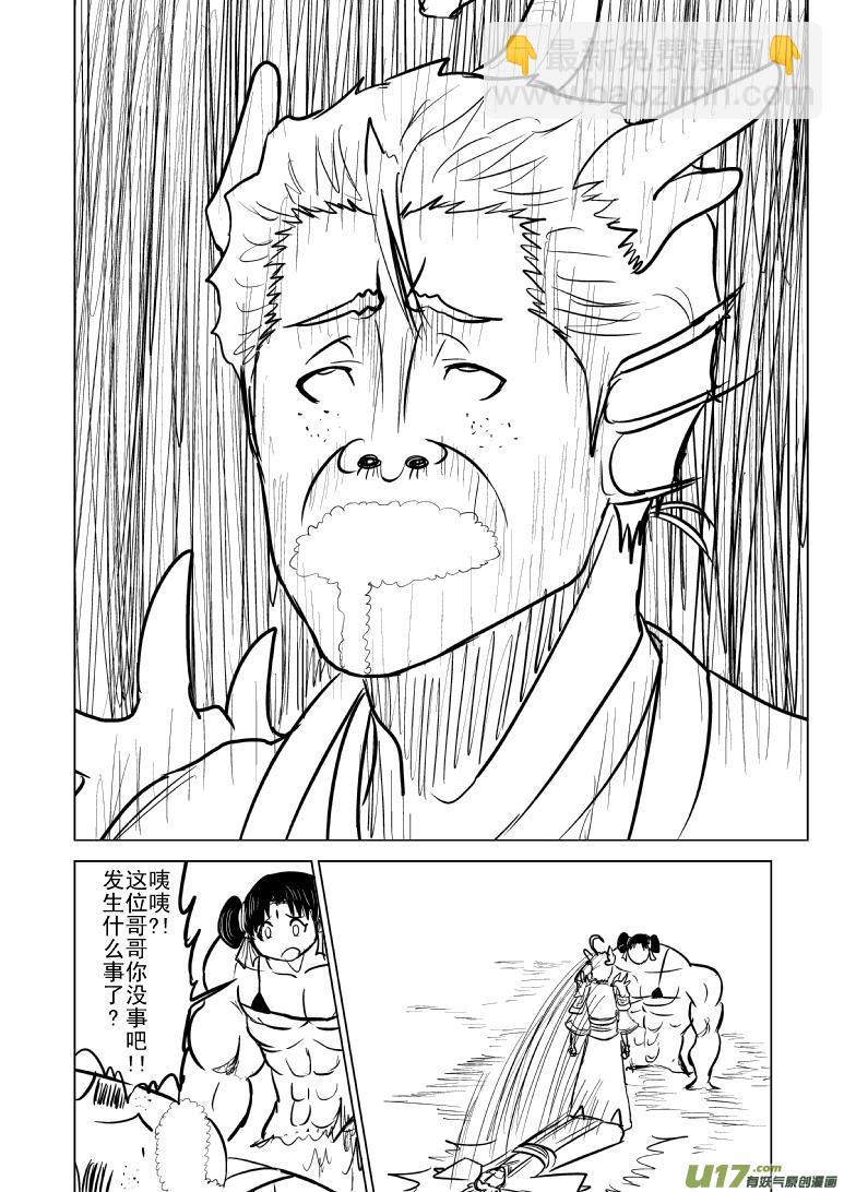 🍱十万个冷笑话 1016哪吒出世（五） 第7页