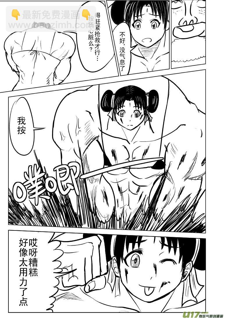 🍱十万个冷笑话 1016哪吒出世（五） 第8页