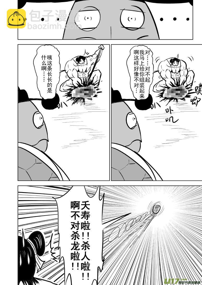🍱十万个冷笑话 1016哪吒出世（五） 第9页