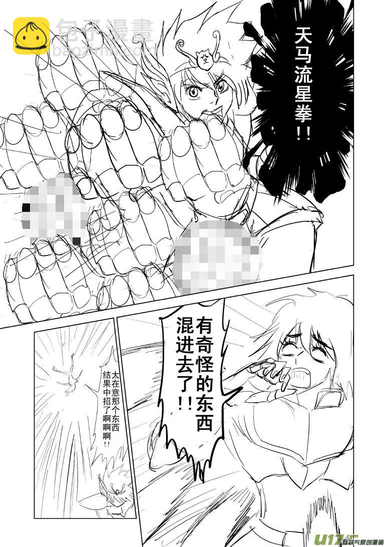 🍱十万个冷笑话 80125天马座の幻想 第3页