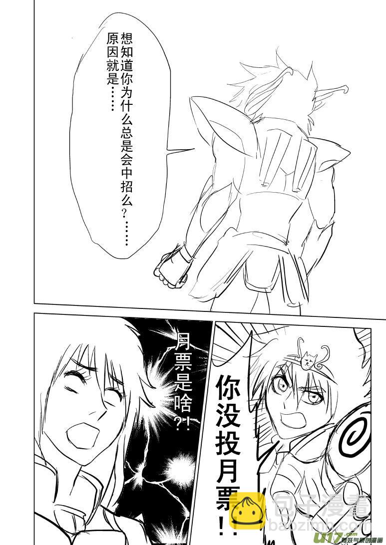 🍱十万个冷笑话 80125天马座の幻想 第6页
