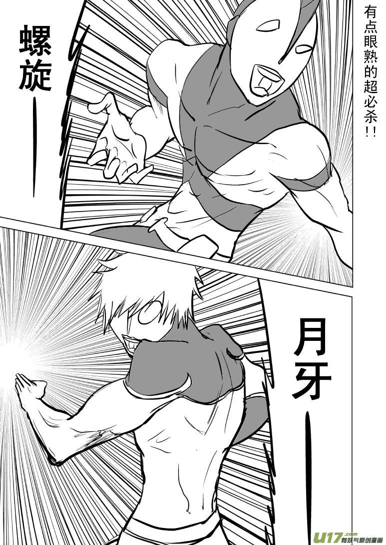 🍱十万个冷笑话 99953光之国篇 第1页