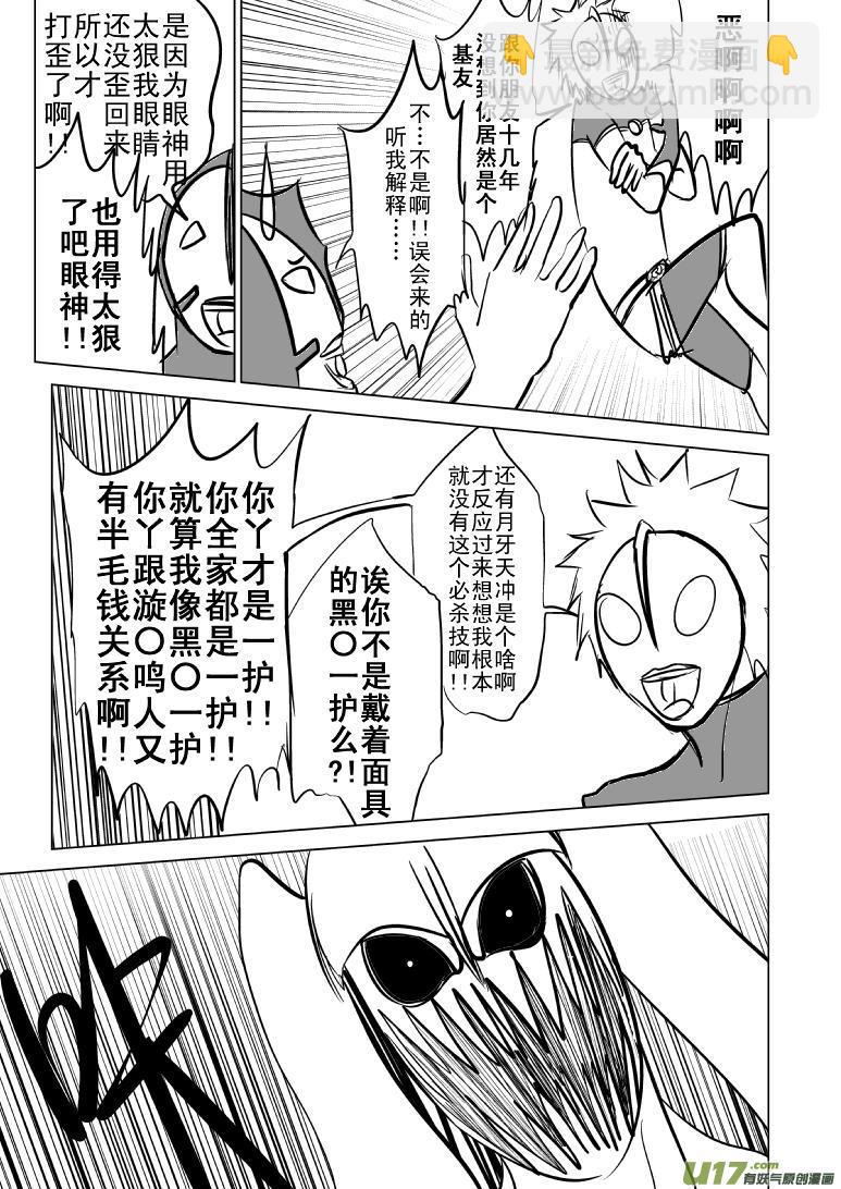 🍱十万个冷笑话 99953光之国篇 第4页