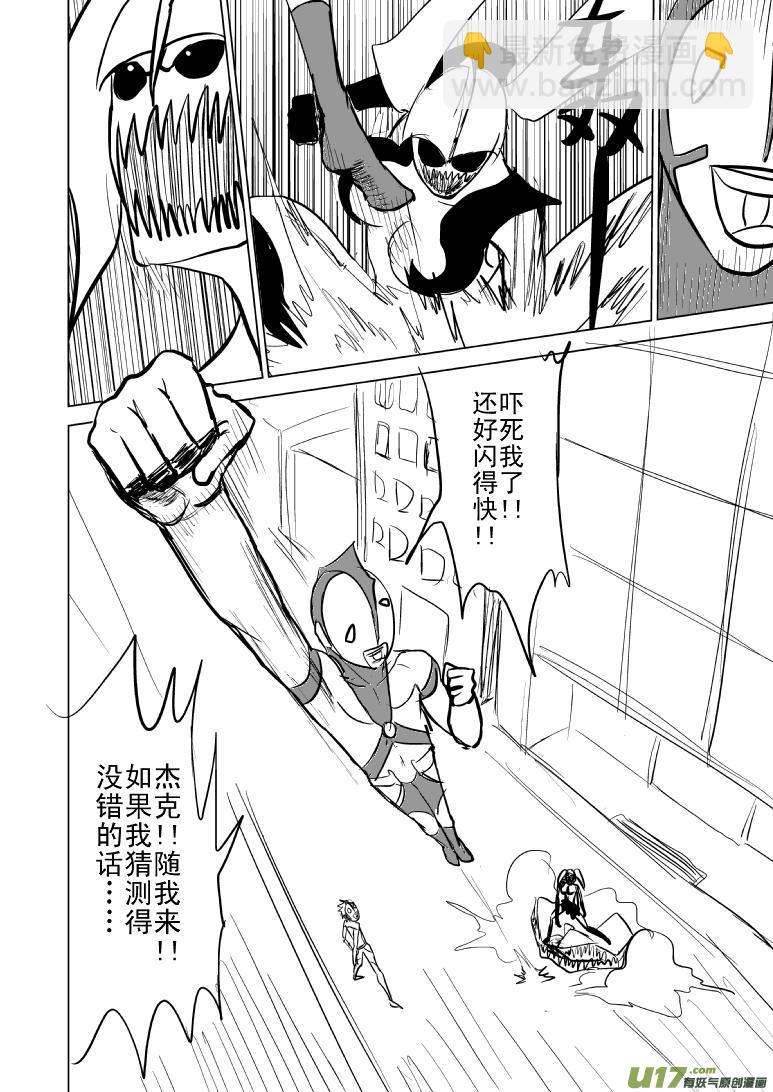 🍱十万个冷笑话 99953光之国篇 第5页