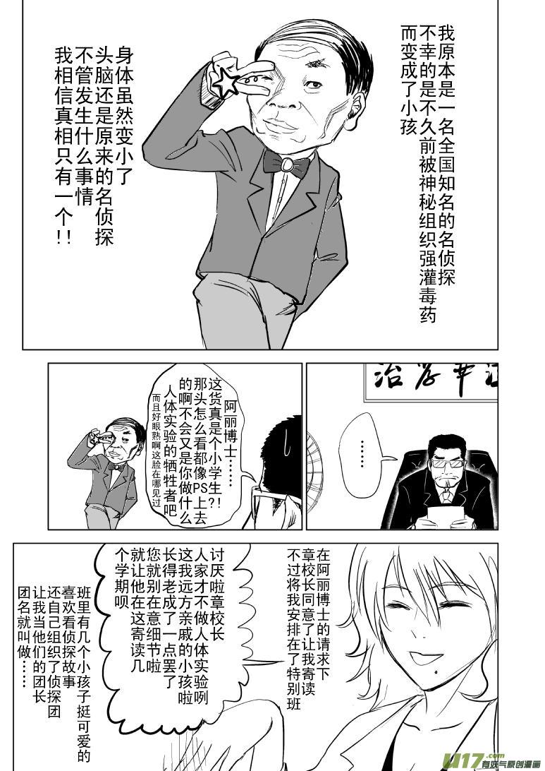 🍱十万个冷笑话 99852侦探篇 第1页