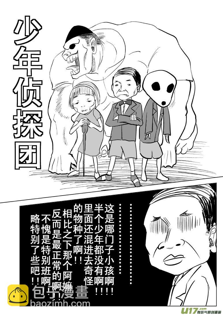 🍱十万个冷笑话 99852侦探篇 第2页