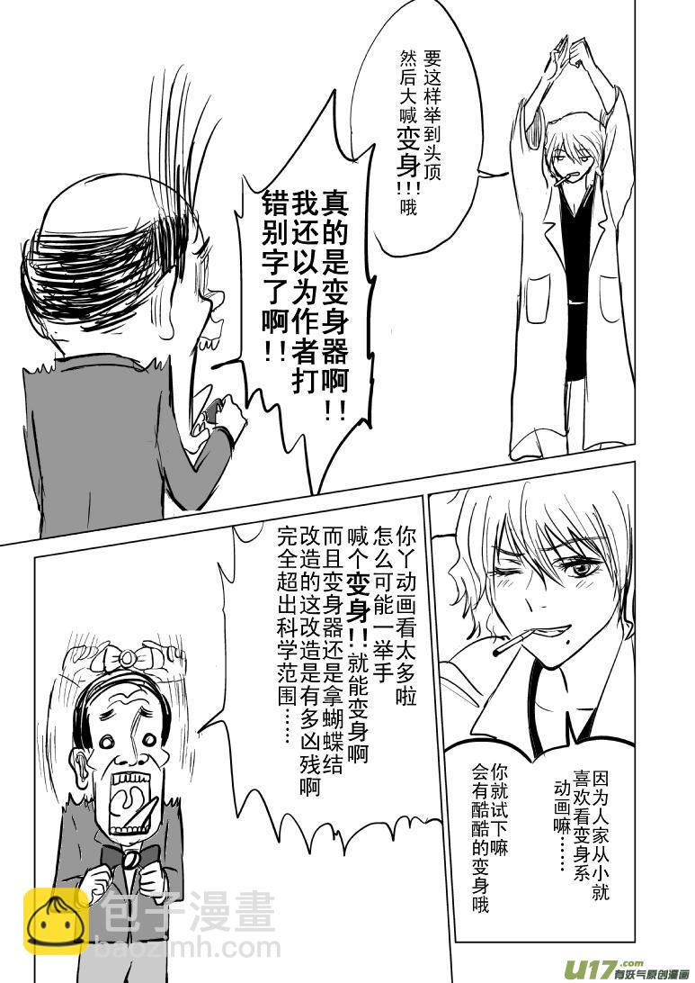 🍱十万个冷笑话 99852侦探篇 第4页