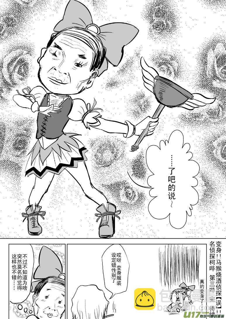 🍱十万个冷笑话 99852侦探篇 第5页