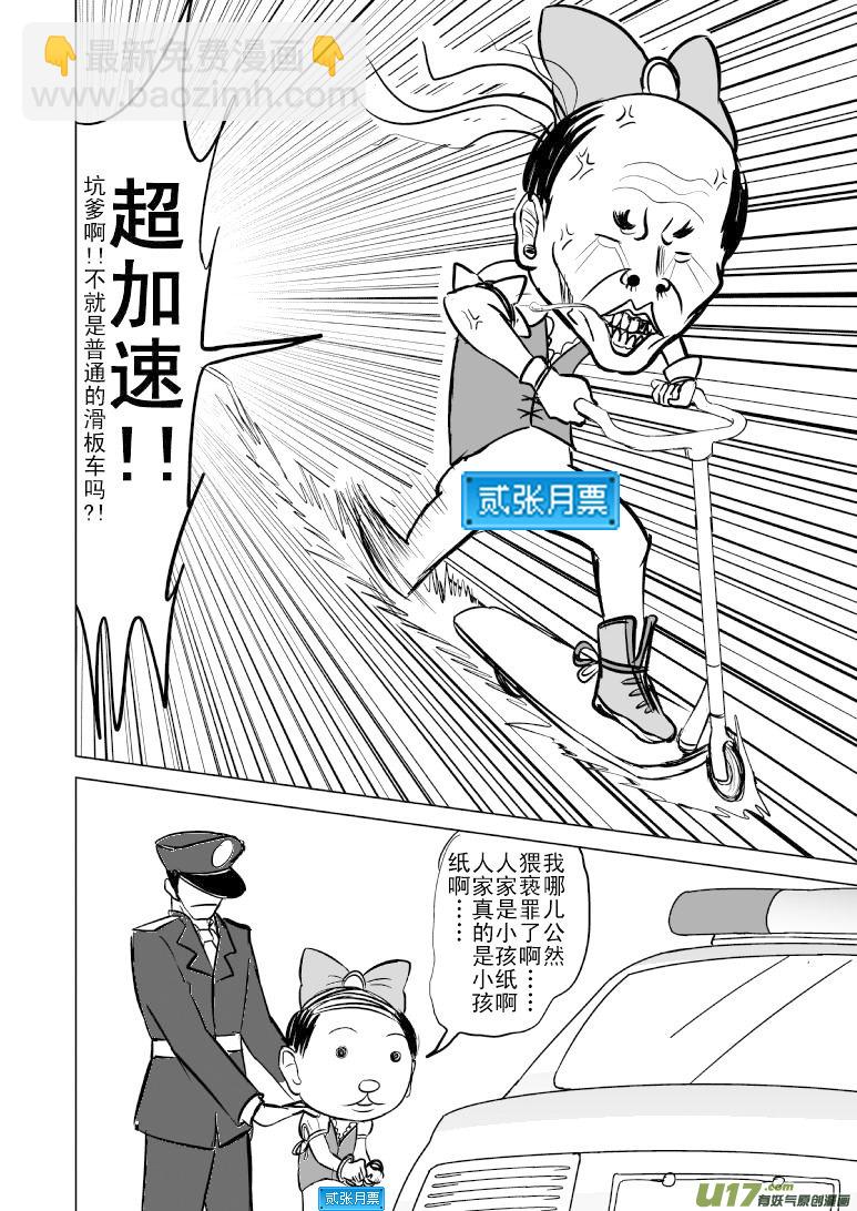 🍱十万个冷笑话 99853侦探篇 第5页
