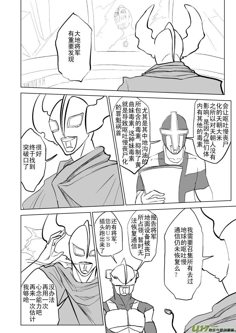 🍱十万个冷笑话 99957光之国篇 第1页