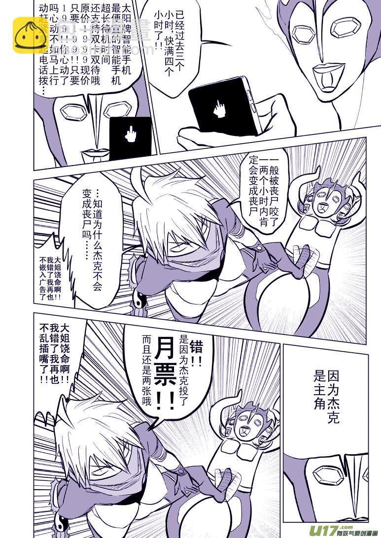 🍱十万个冷笑话 99957光之国篇 第10页