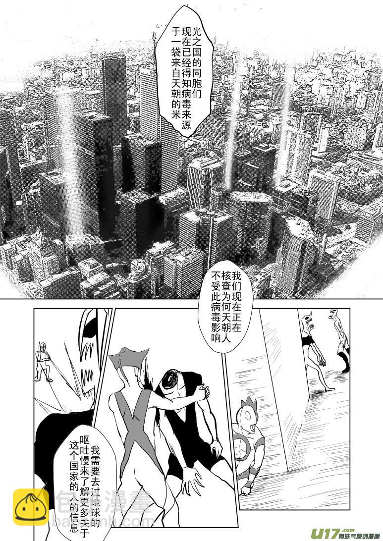 🍱十万个冷笑话 99957光之国篇 第2页