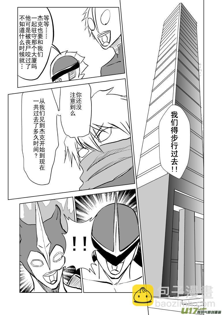 🍱十万个冷笑话 99957光之国篇 第7页