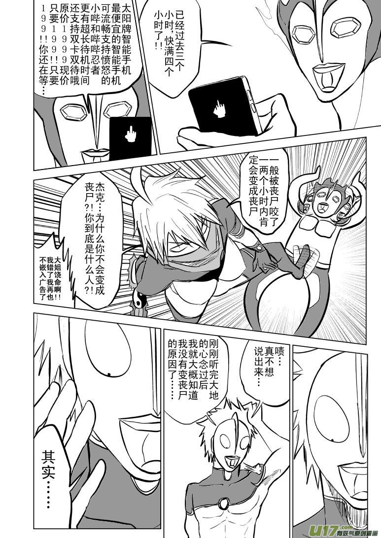 🍱十万个冷笑话 99957光之国篇 第8页
