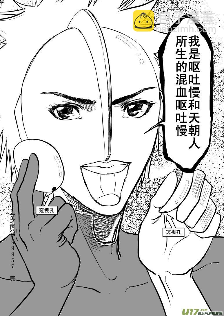 🍱十万个冷笑话 99957光之国篇 第9页