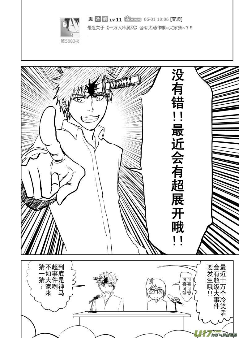 🍱十万个冷笑话 －32768关于大动作 第1页