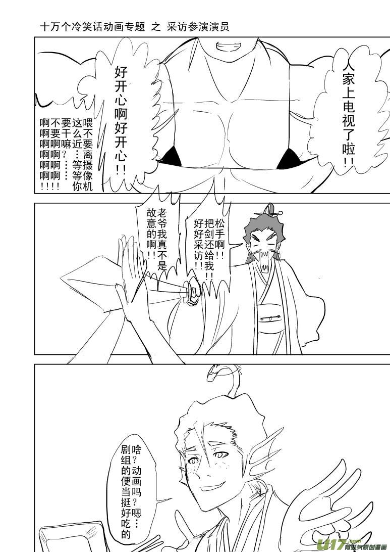 🍱十万个冷笑话 动画专题 第1页