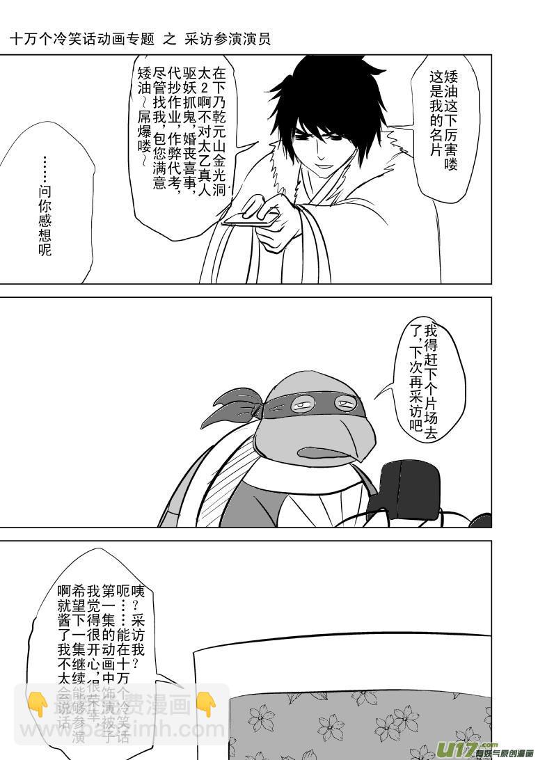 🍱十万个冷笑话 动画专题 第2页