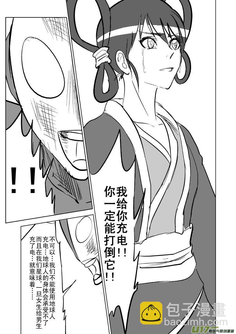🍱十万个冷笑话 99959光之国篇 第2页