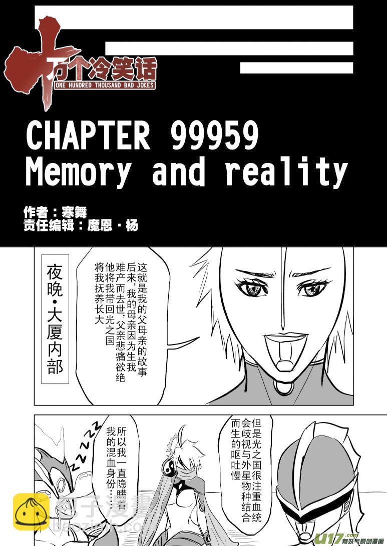 🍱十万个冷笑话 99959光之国篇 第5页