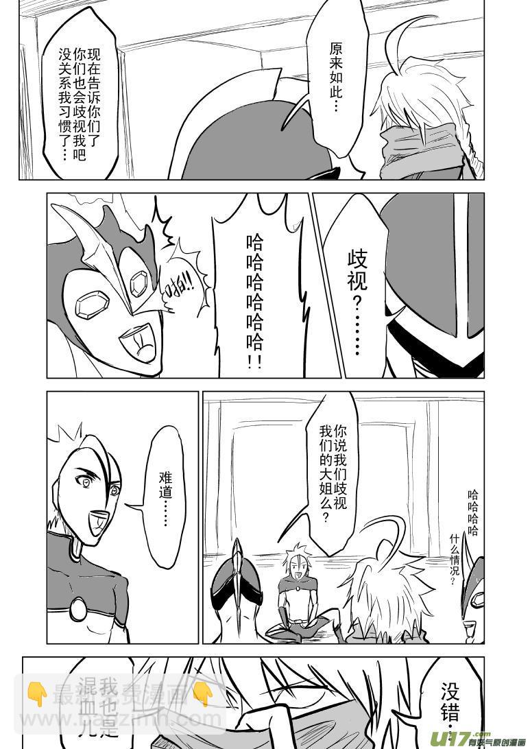 🍱十万个冷笑话 99959光之国篇 第6页