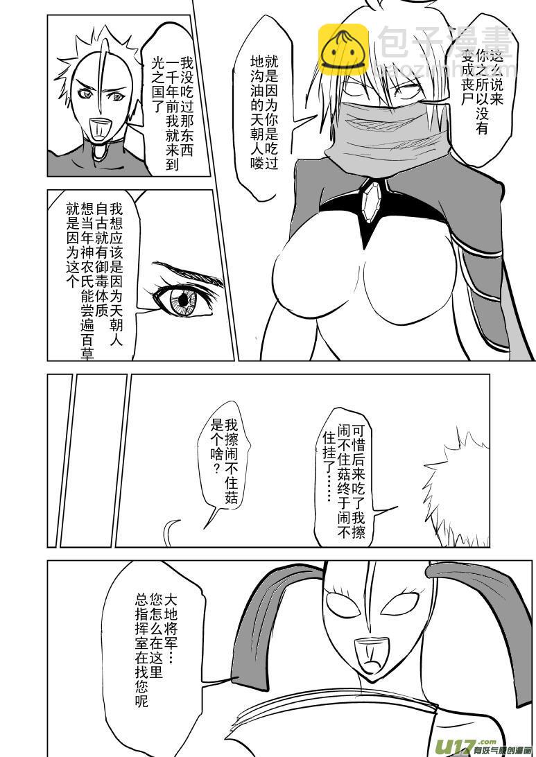 🍱十万个冷笑话 99959光之国篇 第9页
