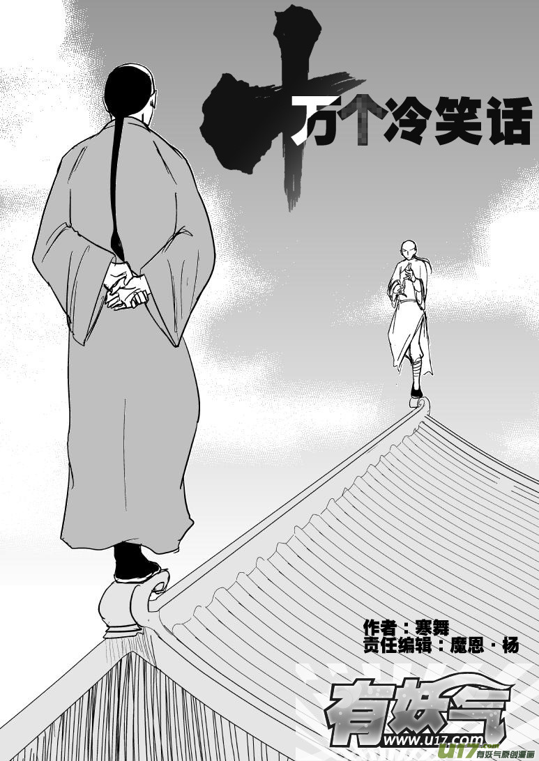 🍱十万个冷笑话 59016以代油宗师 第1页