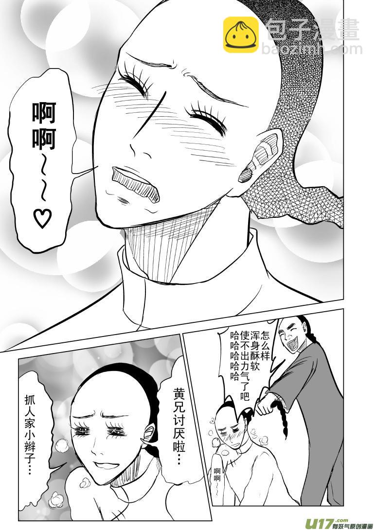 🍱十万个冷笑话 59016以代油宗师 第11页