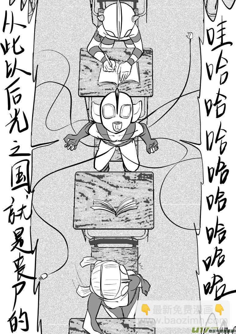 🍱十万个冷笑话 99961光之国·逃生篇 第2页