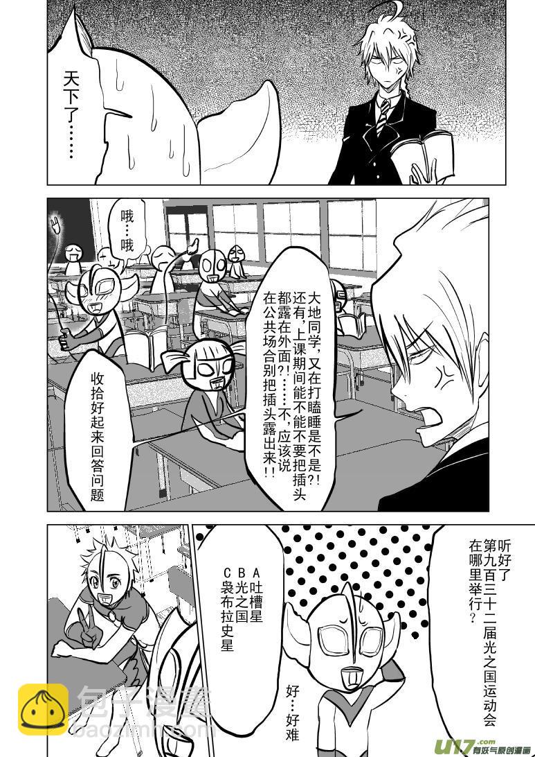 🍱十万个冷笑话 99961光之国·逃生篇 第3页
