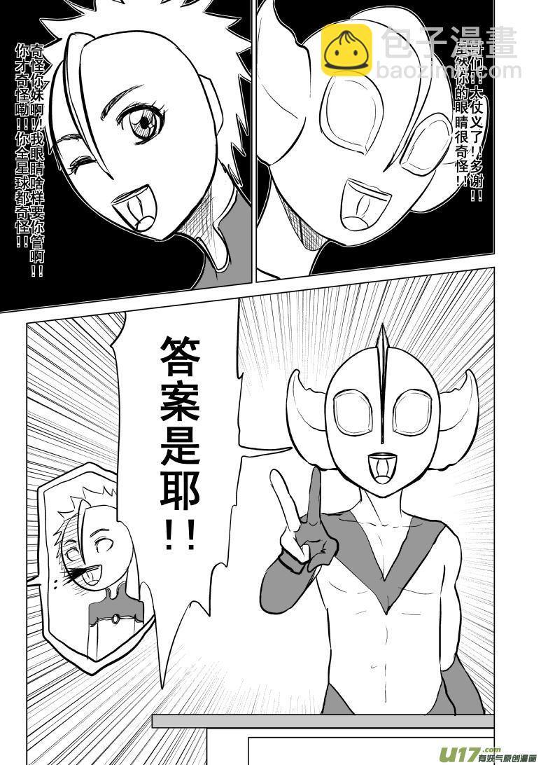 🍱十万个冷笑话 99961光之国·逃生篇 第4页