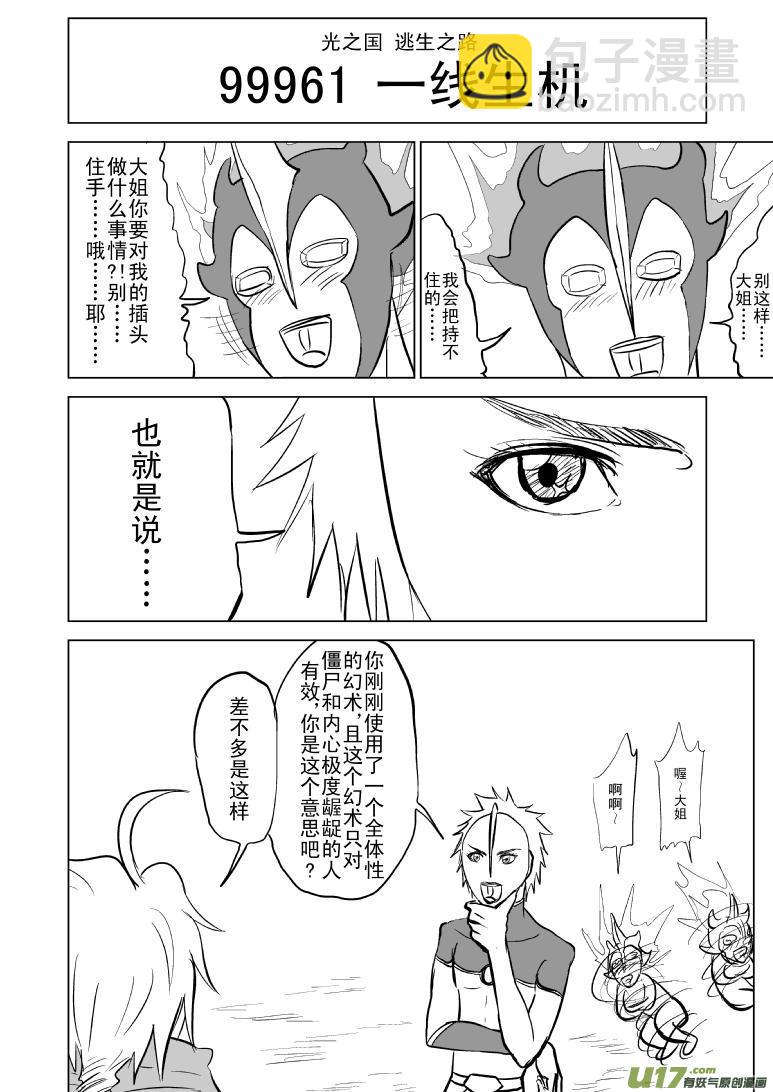 🍱十万个冷笑话 99961光之国·逃生篇 第7页