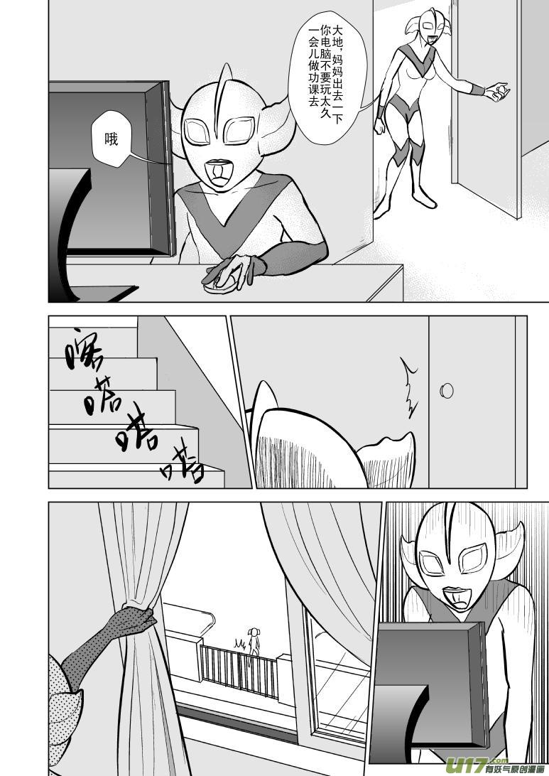 🍱十万个冷笑话 99962光之国·逃生篇 第1页