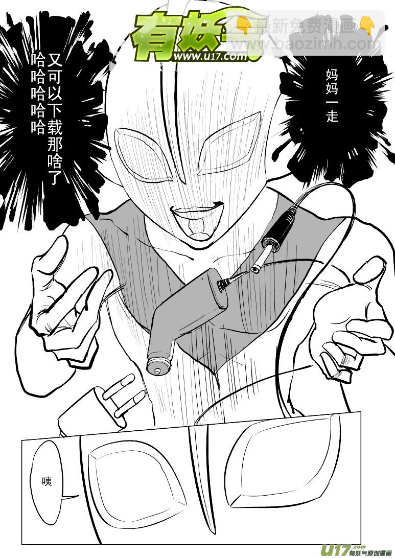 🍱十万个冷笑话 99962光之国·逃生篇 第2页