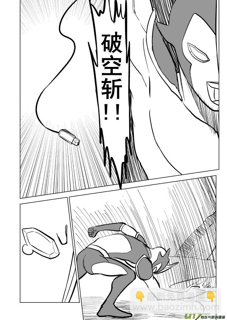 🍱十万个冷笑话 99962光之国·逃生篇 第4页
