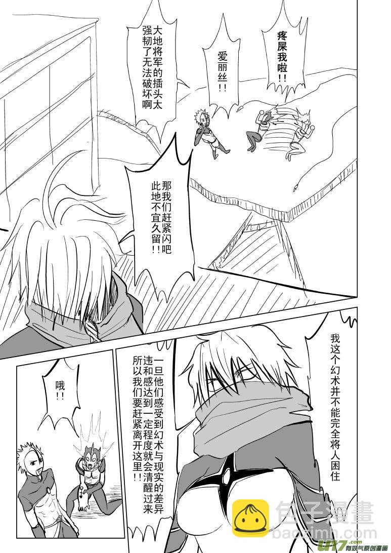 🍱十万个冷笑话 99962光之国·逃生篇 第5页