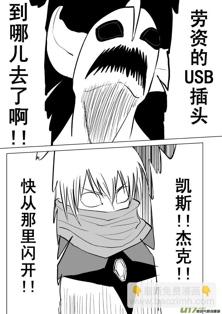 🍱十万个冷笑话 99962光之国·逃生篇 第7页