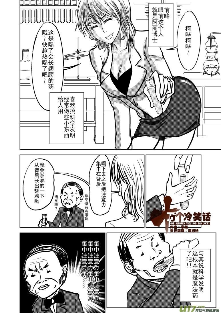 🍱十万个冷笑话 99855侦探篇 第1页