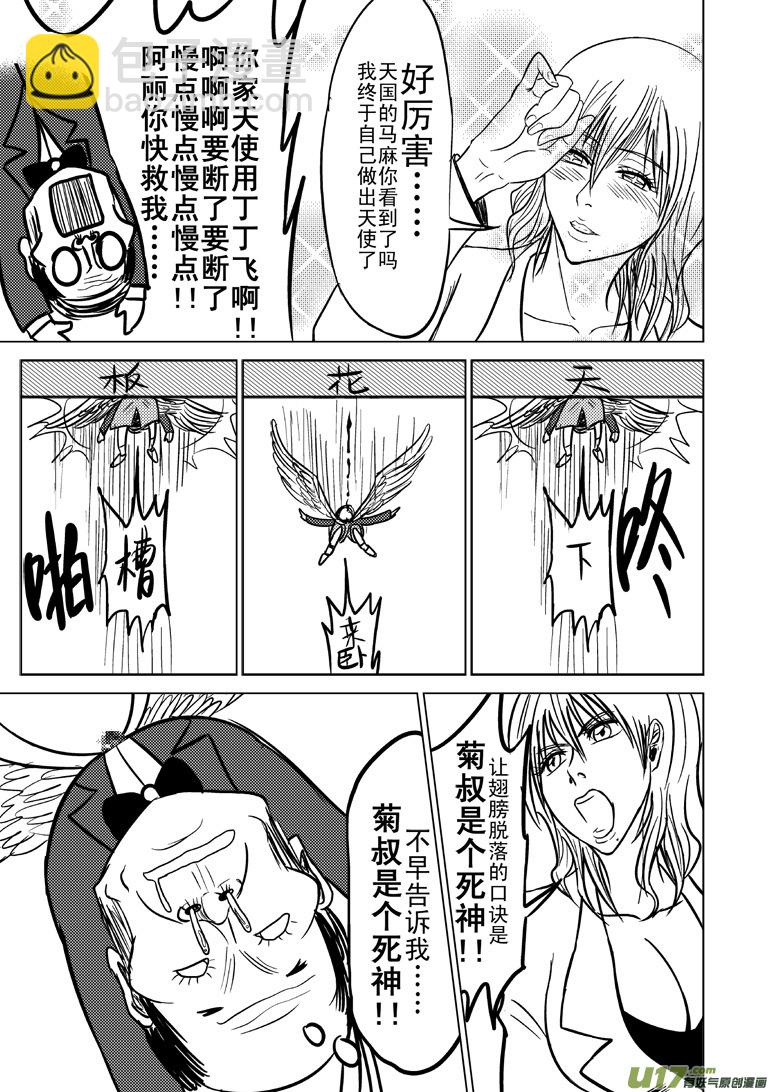 🍱十万个冷笑话 99855侦探篇 第4页