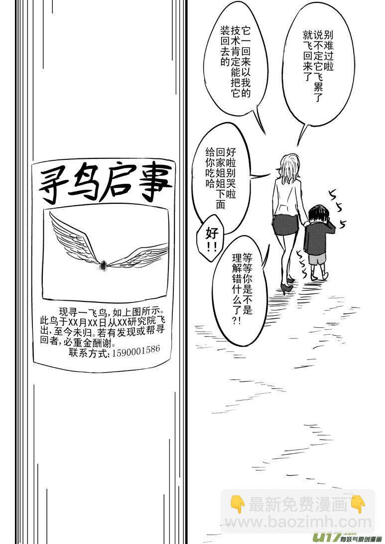 🍱十万个冷笑话 99855侦探篇 第6页