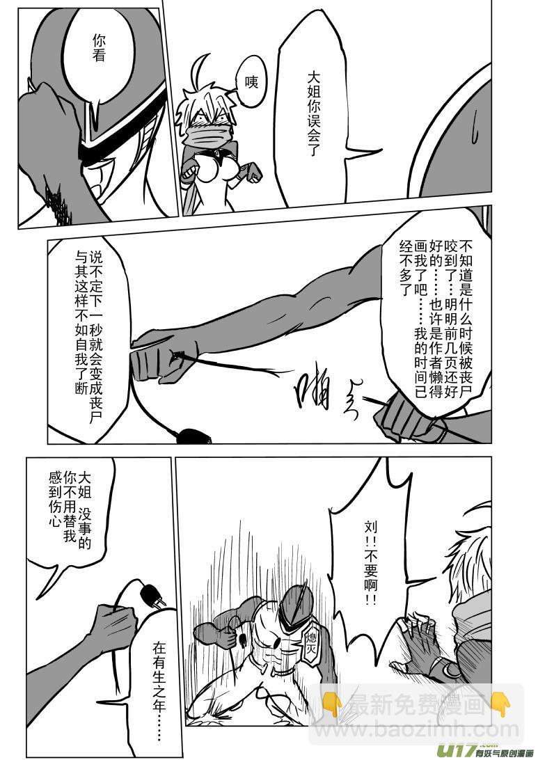 🍱十万个冷笑话 99963光之国逃生篇 第10页