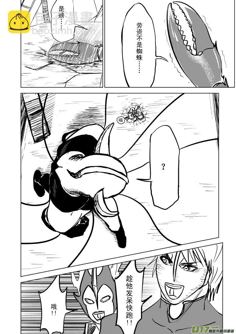 🍱十万个冷笑话 99963光之国逃生篇 第3页