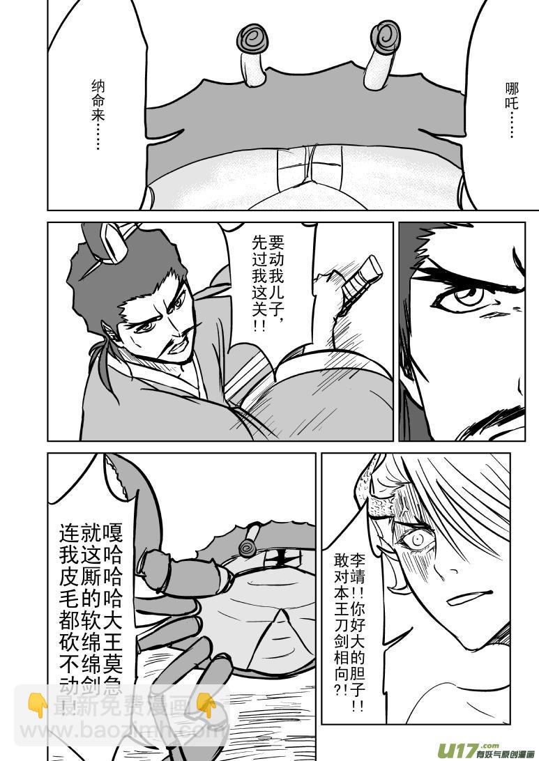 🍱十万个冷笑话 1018哪吒出事 第2页