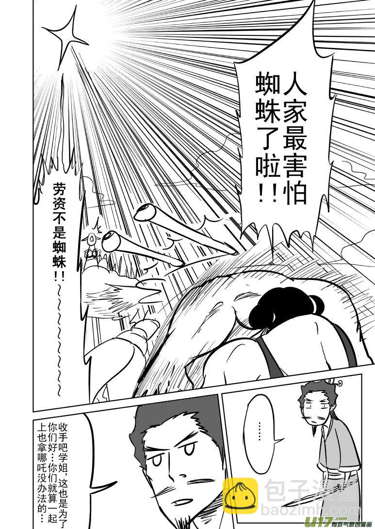 🍱十万个冷笑话 1018哪吒出事 第6页