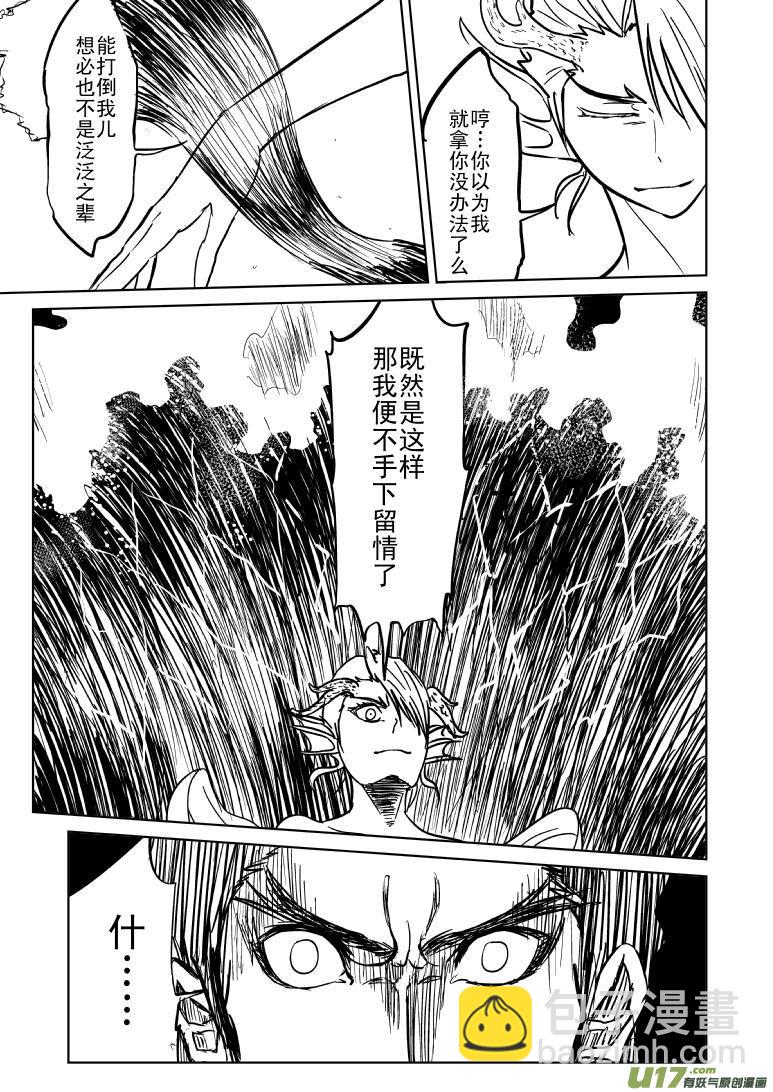 🍱十万个冷笑话 1018哪吒出事 第7页