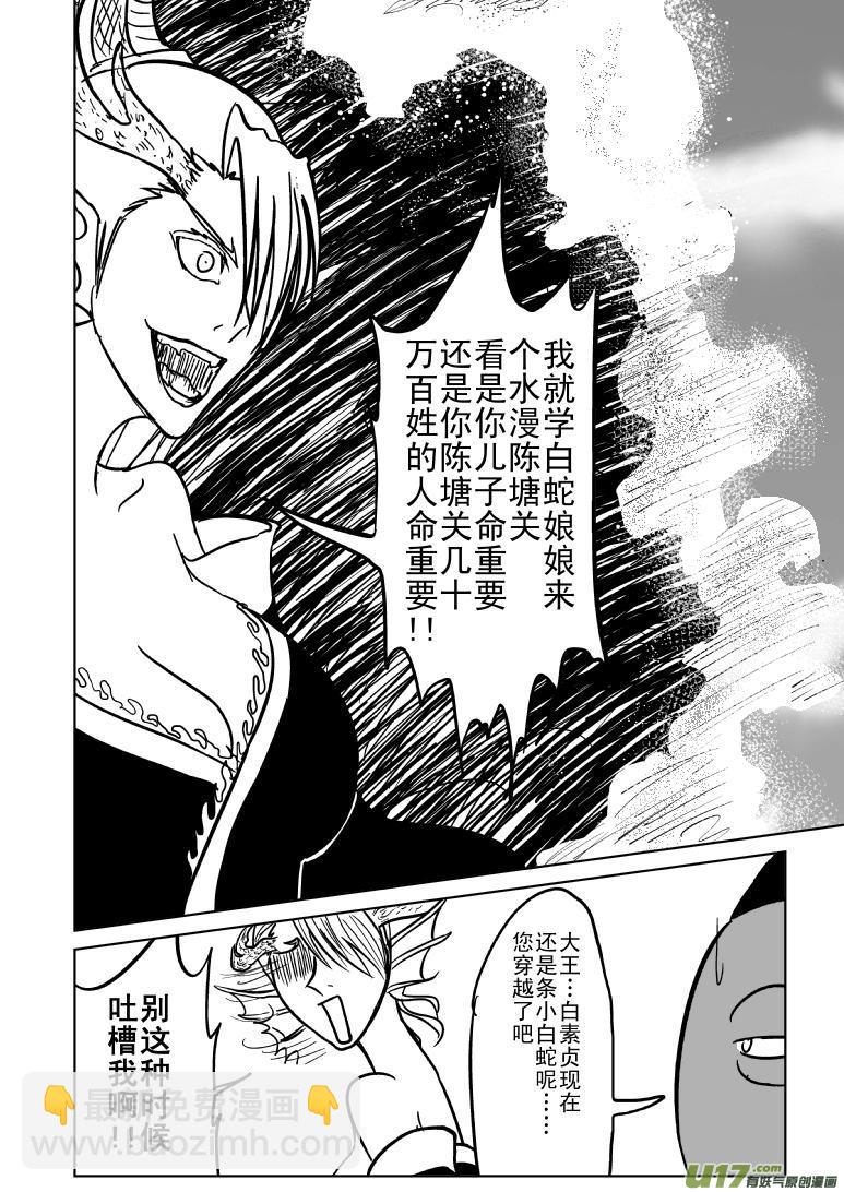🍱十万个冷笑话 1018哪吒出事 第8页